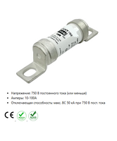 Предохранитель 750Vdc 18R 10-400A Быстродействующий №7Ц