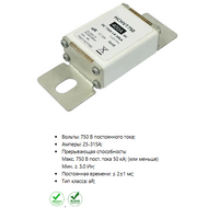 Предохранитель 750V постоянного тока 25-315A  50kA  №9